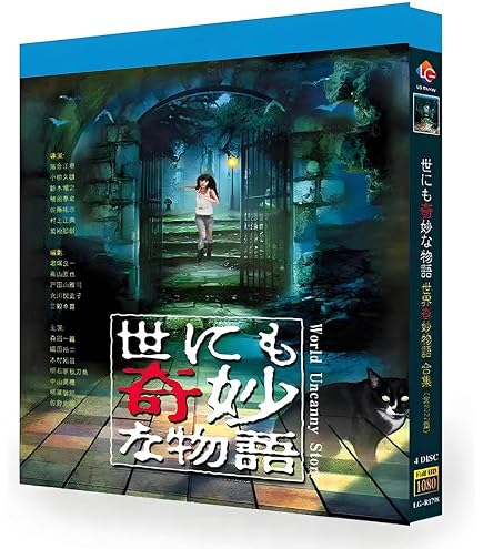 Amazon.co.jp: 世にも奇妙な物語コレクション全集【4-DISC BOX