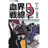 血界戦線 Beat 3 Peat 1 ―崩落都市2.99― (ジャンプコミックス)