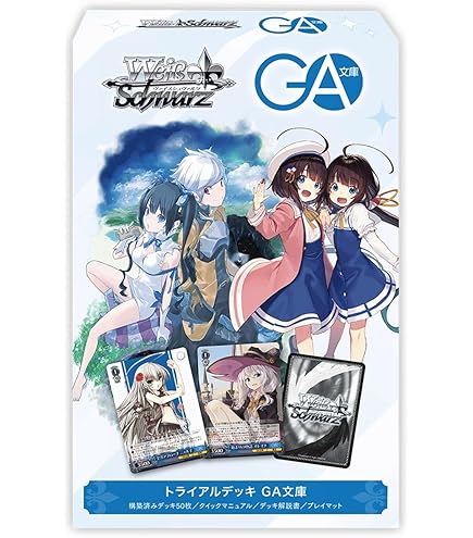 Amazon.co.jp: ヴァイスシュヴァルツ ブースターパック GA文庫 BOX