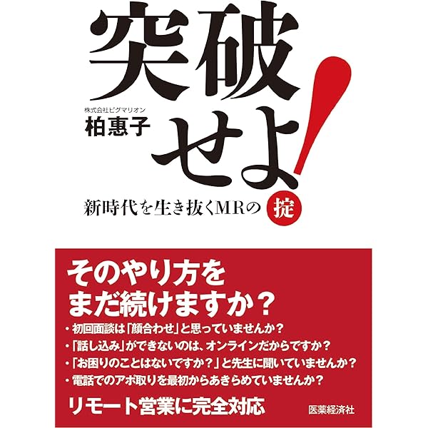 MRの究極ガイド: 業績を飛躍させるための全知識 | Haruyuki