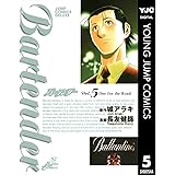 バーテンダー 5 (ヤングジャンプコミックスDIGITAL)