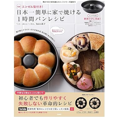 ホームベーカリーで簡単手づくり! 体にやさしいパンとスイーツ (GAKKEN HIT MOOK 学研のお料理レシピ) p706p5g ホームベーカリーで簡単手づくり! 体にやさしいパンとスイーツ