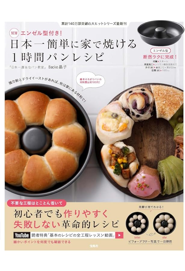 節約 タイムセール‼️木製パン箱と本付き❗️パン作りセット タイム