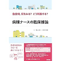 図説　臨床看護医学　18冊 不整脈エキスパート50人×心電図から所見・病態をとらえる2問