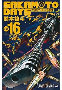 SAKAMOTO DAYS 15 (ジャンプコミックス) | 鈴木 祐斗 |本 | 通販 | Amazon