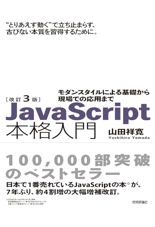 Java本格入門 ~モダンスタイルによる基礎からオブジェクト指向・実用