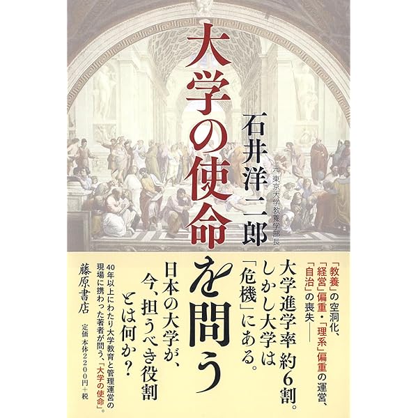 大学という理念: 絶望のその先へ | 吉見 俊哉 |本 | 通販 | Amazon