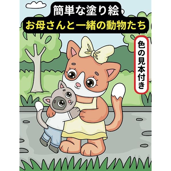 Amazon.co.jp: 高齢者向け塗り絵・静かな森の妖精たち: 色の見本