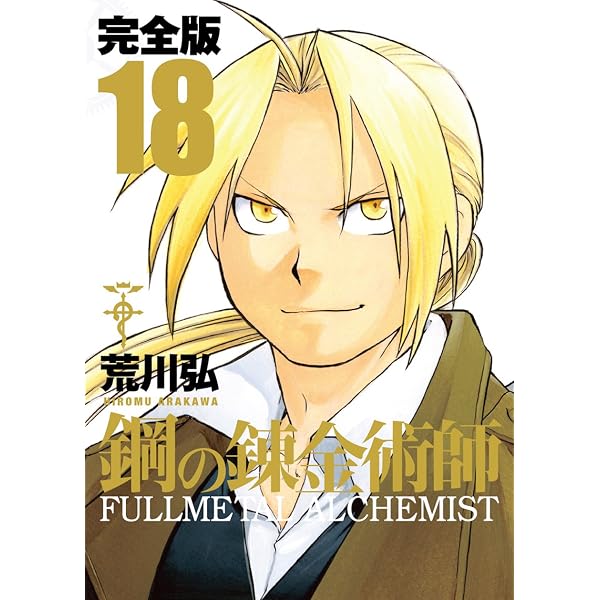 マンガ、コミック、アニメ 漫画セット スラムダンク、鋼の錬金術師、他 