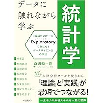 Empirical and Experimental Methods 言語学 データに触れながら学ぶ統計学 R言語のUIツール「Exploratory」で身に