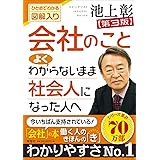 会社のことよくわからないまま社会人になった人へ【第３版】