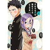 それでも歩は寄せてくる(4) (KCデラックス)