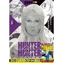 Amazon.co.jp: HUNTER×HUNTER 14 王位継承編1 (集英社リミックス