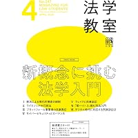 月刊法学教室 2026年 05 月号 | 有斐閣 |本 | 通販 | Amazon