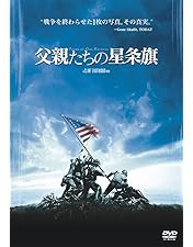 Amazon.co.jp: Letters from Iwo Jima : DVD