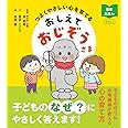 つよくやさしい心を育てる おしえておじぞうさま (道徳えほん)