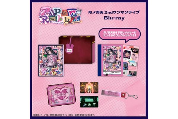 月ノ美兎 2ndワンマンライブ『Paper Rabbit』 (Blu-ray) - 月ノ美兎 (特典なし)