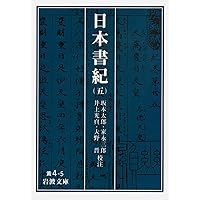 Amazon.co.jp: 古語拾遺 (岩波文庫 黄 35-1) : 斎部 広成, 西宮 一民: 本