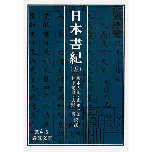 三省堂 古事記全註釈全6冊セット 倉野憲司 三省堂 古事記全註釈全6冊