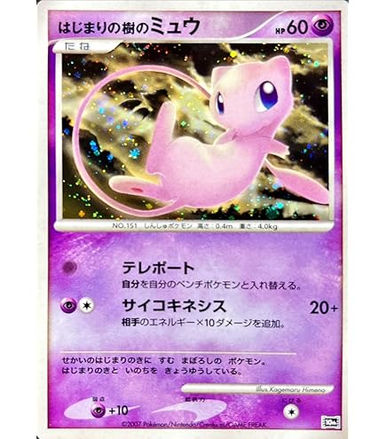ポケモンカード　幻・伝説ドリームキラコレクションのミュウ、セレビィ、マナフィ 幻・伝説ドリームキラコレクション 買取 | ポケモンカード買取