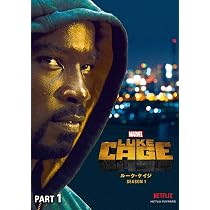 Amazon.co.jp: マーベル/ルーク・ケイジ シーズン1 Part1 [DVD