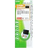 サンワサプライ ノート用キーボードカバー(東芝 dynabook Satellite Bシリーズ用) FA-NDYB35