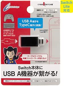 【Switch Lite対応】 CYBER ・ USB A-TypeC変換コネクター ( SWITCH 用) ブラック - Switch