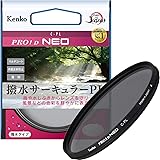 Kenko 72mm PLフィルター PRO1D サーキュラーPL NEO コントラスト・反射調整用 撥水・防汚コーティング 薄枠 日本製 727225