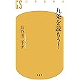 九条を読もう! (幻冬舎新書)