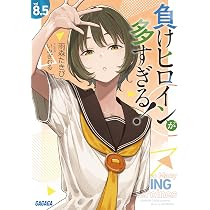 Amazon.co.jp: 負けヒロインが多すぎる!いみぎむるARTWORKS (原画集 