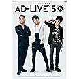 「AD-LIVE 2015」第5巻 (岩田光央×浪川大輔×鈴村健一) [DVD]