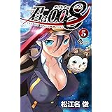 君は008（５） (少年サンデーコミックス)