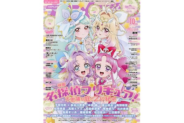 アニメディア (2026年10月号)