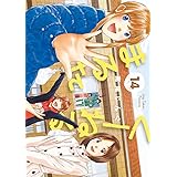 くーねるまるた（１４） (ビッグコミックススペシャル)