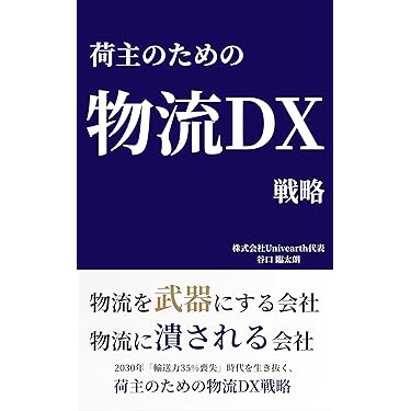 Amazon.co.jp 最新リリース: 流通・物流 の新着ランキングです。