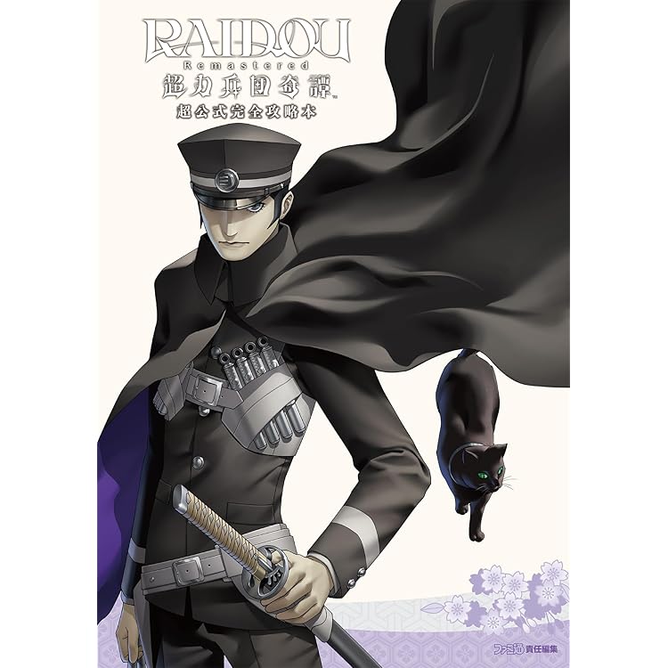 RAIDOU Remastered: 超力兵団奇譚 アトラスDショップ限定 RAIDOU Remastered: 超力兵団奇譚 アトラスDショップ限定版