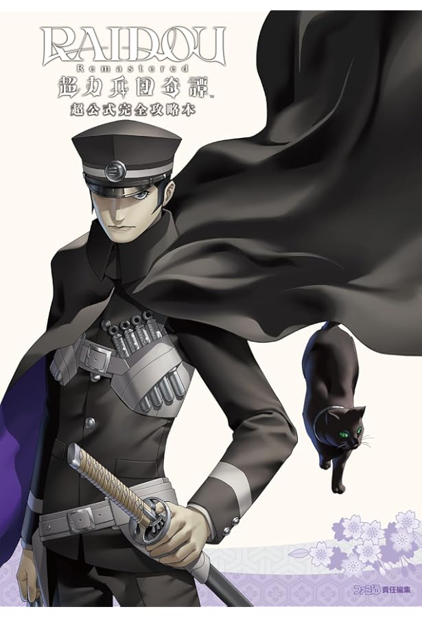 Amazon.co.jp: デビルサマナー 葛葉ライドウ 対 死人驛使 (ファミ通