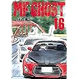 MFゴースト(16) (ヤンマガKCスペシャル)