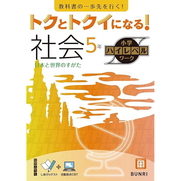 小学問題集 コア 小5 社会 2024 改訂版【プログレス+オリジナル付箋