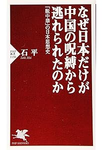 なぜ論語は「善」なのに、儒教は「悪」なのか 日本と中韓「道徳格差