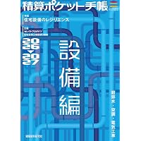 積算ポケット手帳 外構編2026-2027 | フロントロー |本 | 通販 | Amazon