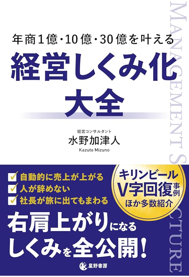 年商30億円の限界突破3つの鉄則 エースで4番社長から監督社長へ