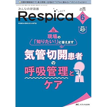 呼吸器 第２版/メヂカルフレンド社（単行本（ソフトカバー）） 呼吸器 第2版/メヂカルフレンド社（単行本（ソフトカバー