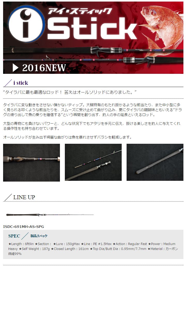 ツリグラ アイスティック I Stick Isdc 691mh As Spg ジャクソン ロッド 釣り具のクチコミ 口コミ インプレ サイト