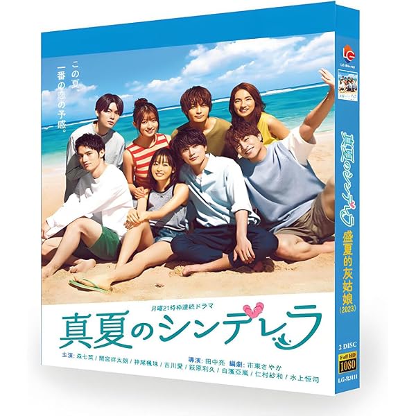 Amazon.co.jp: 真夏のシンデレラ Blu-ray BOX [Blu-ray] : 森七菜