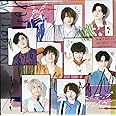 ネガティブファイター (初回限定盤1) (CD+Blu-ray) - Hey! Say! JUMP