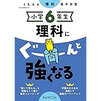 小学5年生 理科にぐーんと強くなる (くもんの理科集中学習) |本 | 通販