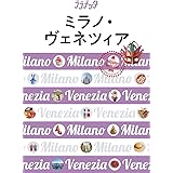 ミラノ・ヴェネツィア (ララチッタ)