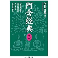 原始仏典IV［1］小部経典 第一巻 | 中村 元, 前田 專學, 羽矢 辰夫