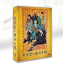 Amazon.co.jp: 韓国ドラマ 美男堂の事件手帳 日本語字幕 全18話